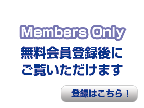 未公開物件です閲覧するには会員登録を行ってください。